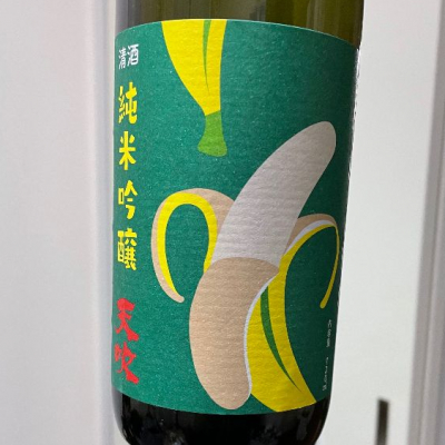 佐賀県の酒