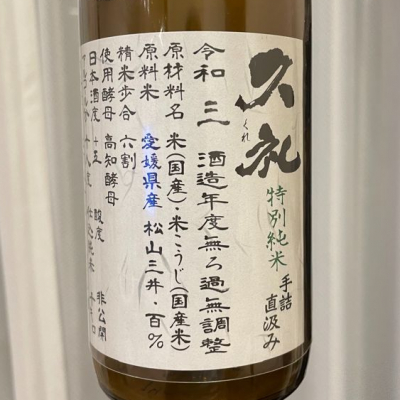 高知県の酒