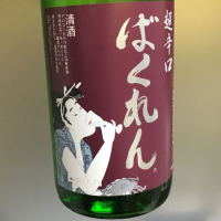 
            くどき上手_
            きむちさん