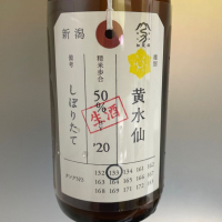 荷札酒