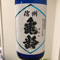 長野県の酒