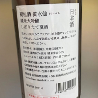 荷札酒のレビュー by_きむち