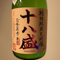 十八盛