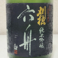 刈穂