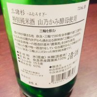 みむろ杉のレビュー by_明日の酒