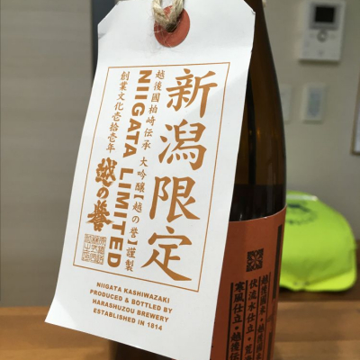 さとっぺさん 19年12月7日 の日本酒 越の誉 レビュー 日本酒評価saketime