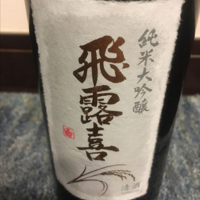 福島県の酒