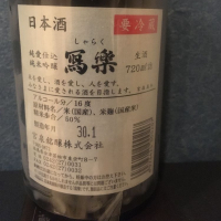 写楽（冩樂）のレビュー by_hoyu