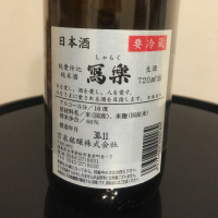 写楽（冩樂）のレビュー by_hoyu