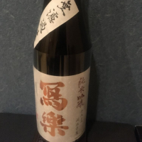 写楽（冩樂）のレビュー by_hoyu
