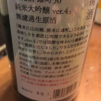 荷札酒のレビュー by_hoyu