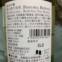 Bunraku Rebornのレビュー by_ケロロ