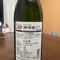 御湖鶴のレビュー by_ケロロ