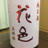 秋田県の酒