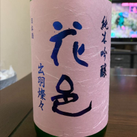 秋田県の酒