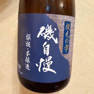 磯自慢のレビュー by_joe