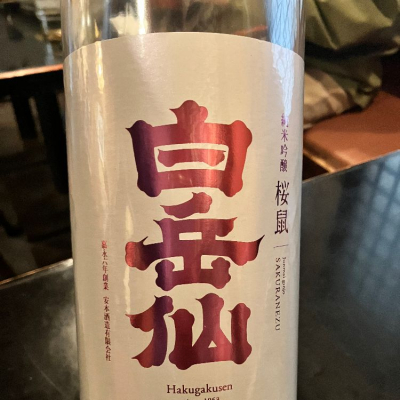 白岳仙のレビュー by_joe