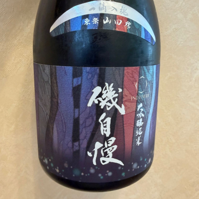 磯自慢のレビュー by_joe