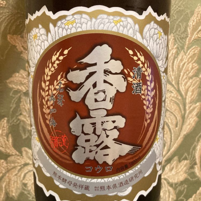 熊本県の酒