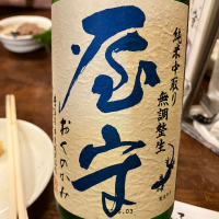 屋守