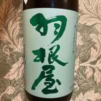 羽根屋