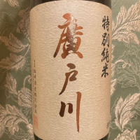 福島県の酒