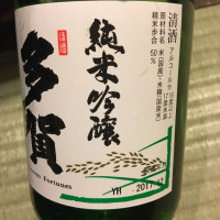 多賀のレビュー by_joe
