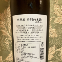 羽根屋のレビュー by_joe