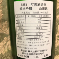 町田酒造のレビュー by_joe