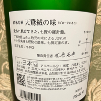 七賢のレビュー by_joe