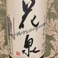 花泉
