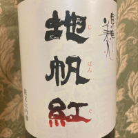 山口県の酒