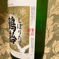 鶴齢のレビュー by_joe