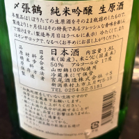 〆張鶴のレビュー by_joe