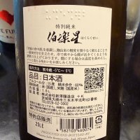 伯楽星のレビュー by_joe