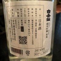 白岳仙のレビュー by_joe