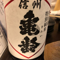 長野県の酒