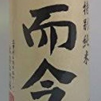 而今