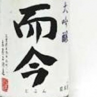 而今
