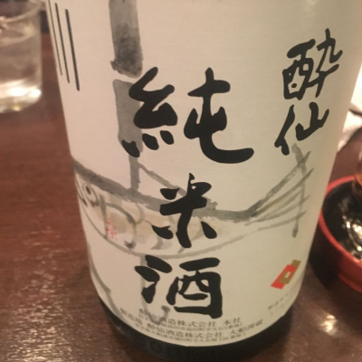 酔仙のレビュー by_Luigi