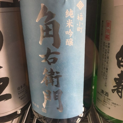 角右衛門のレビュー by_Luigi