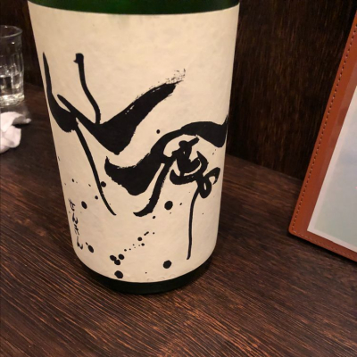 仙禽のレビュー by_Luigi