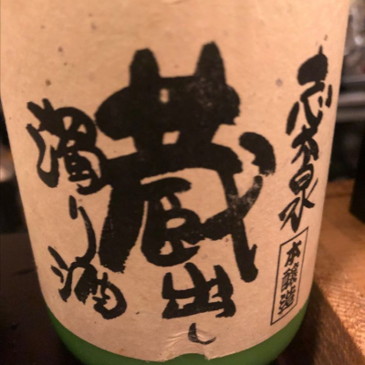 志太泉のレビュー by_Luigi