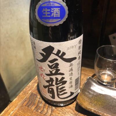 登龍のレビュー by_Luigi