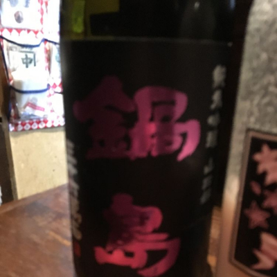 鍋島のレビュー by_Luigi