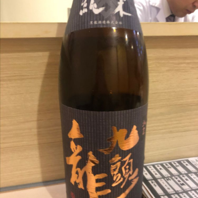 九頭龍のレビュー by_Luigi