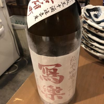 写楽（冩樂）のレビュー by_Luigi