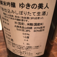 ゆきの美人のレビュー by_Luigi