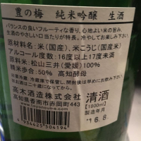 豊の梅（豊能梅）のレビュー by_Luigi