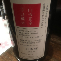 山形正宗のレビュー by_Luigi